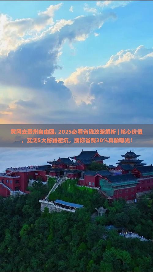 黄冈去贵州自由团