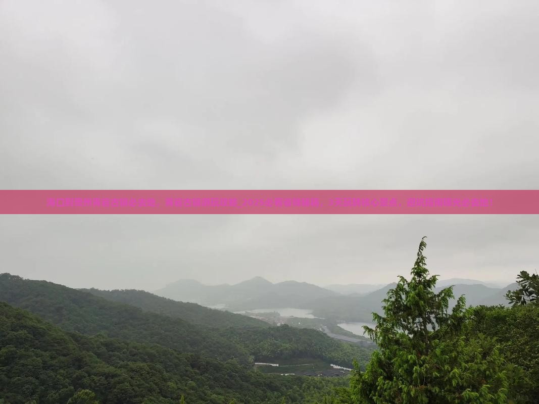 海口到贵州青岩古镇必去地