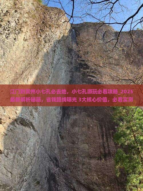江门到贵州小七孔必去地