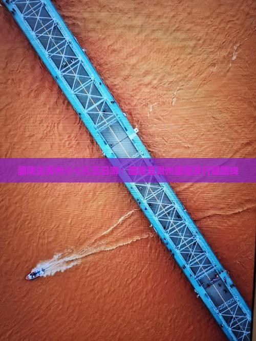 醴陵去贵州小七孔五日游：醴陵至贵州里程及行程路线