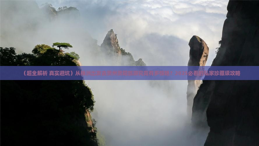 株洲去贵州贵阳大型旅游团