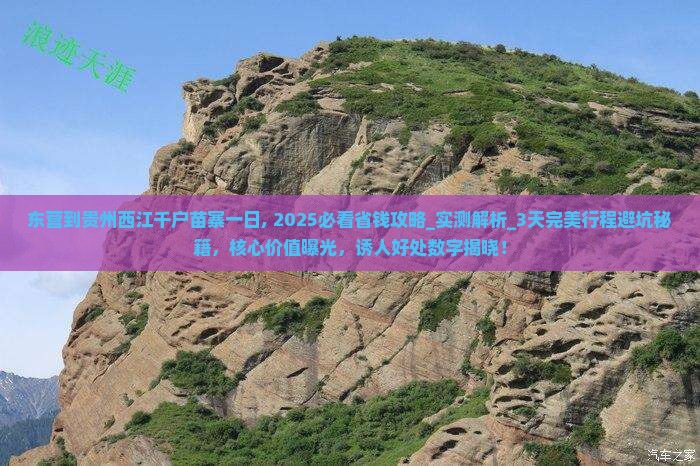 东营到贵州西江千户苗寨一日