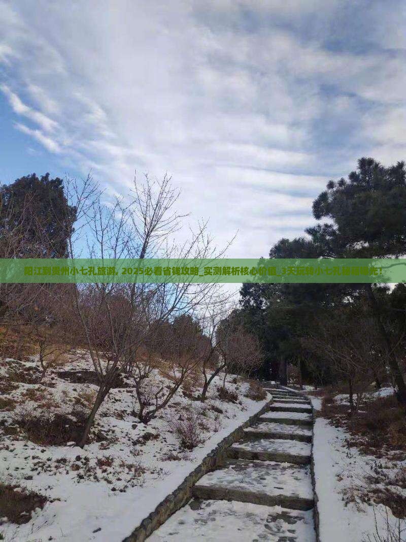 阳江到贵州小七孔旅游