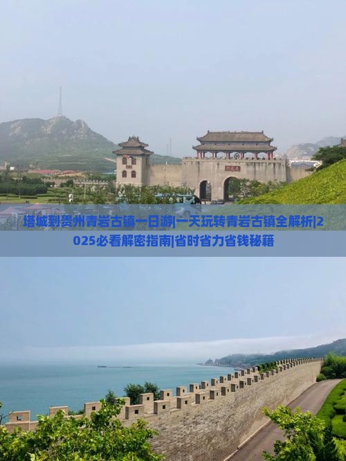 塔城到贵州青岩古镇一日