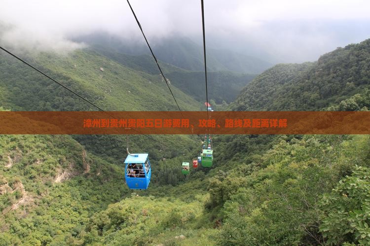 漳州到贵州贵阳五日游