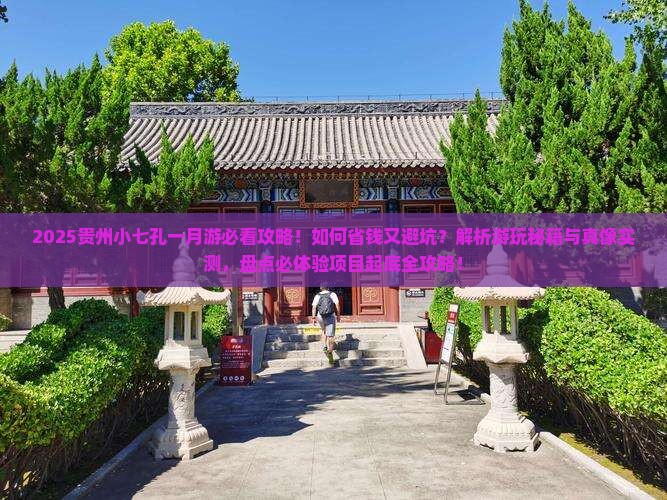 一月到贵州小七孔攻略