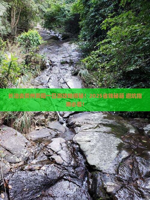 长治去贵州贵阳一日