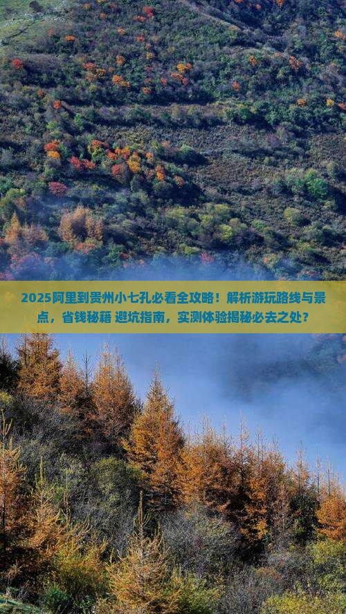 阿里到贵州小七孔哪里玩
