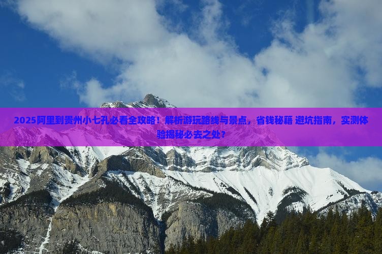 阿里到贵州小七孔哪里玩