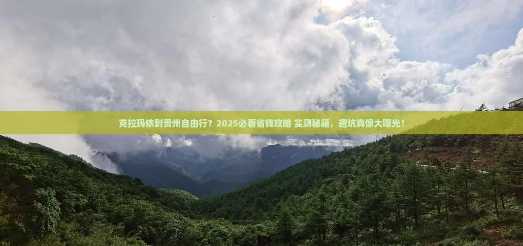 克拉玛依到贵州自由团