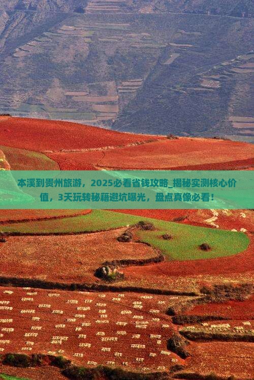 本溪到贵州旅游
