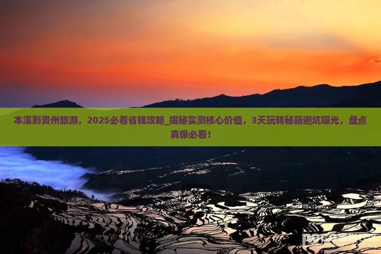 本溪到贵州旅游