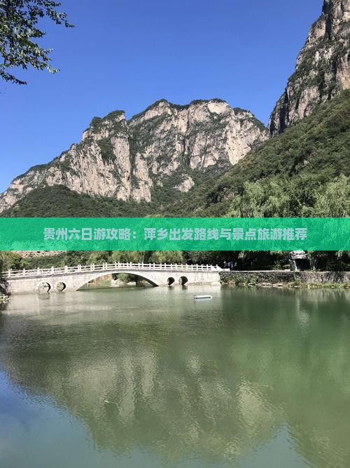 萍乡去贵州六日游