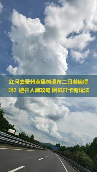 红河去贵州黄果树瀑布二日游