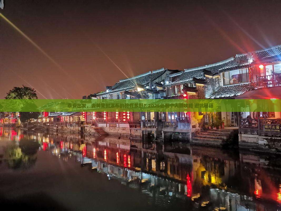 泰安到贵州黄果树瀑布个人游