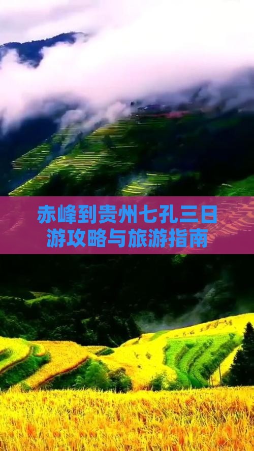 赤峰到贵州小七孔三日游