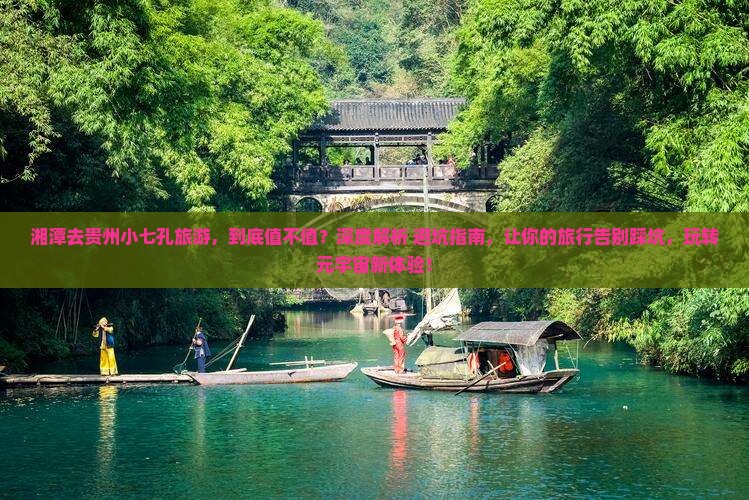 湘潭去贵州小七孔旅游