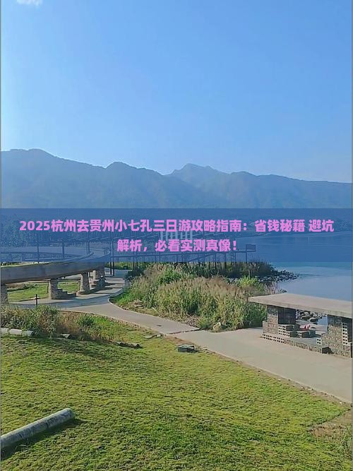杭州去贵州小七孔三日游