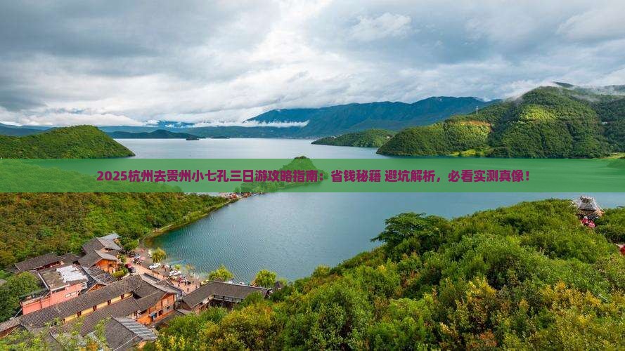 杭州去贵州小七孔三日游
