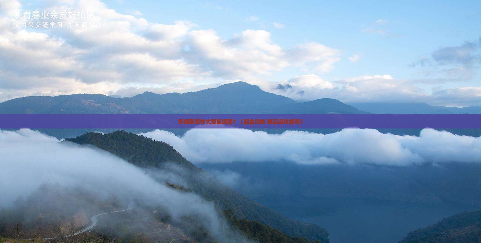 承德到贵州大型旅游团