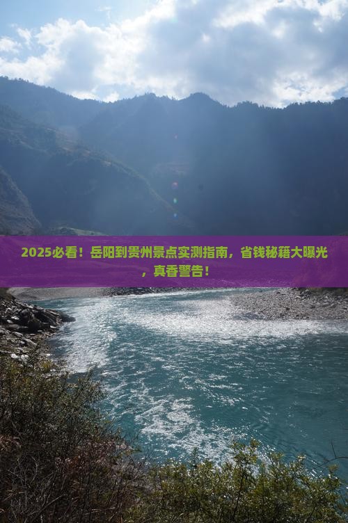 岳阳到贵州景点