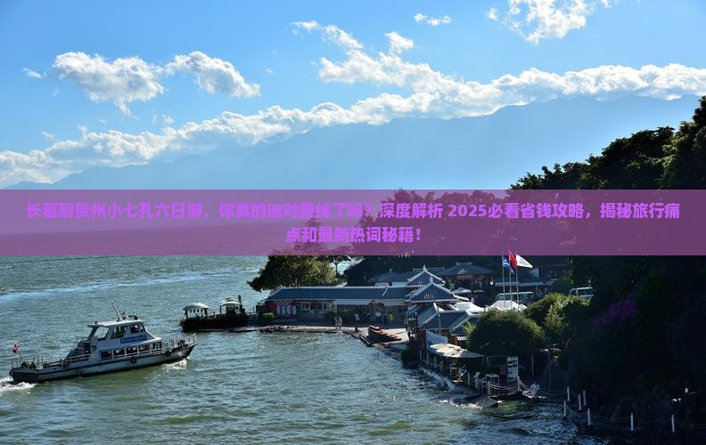 长葛到贵州小七孔六日游