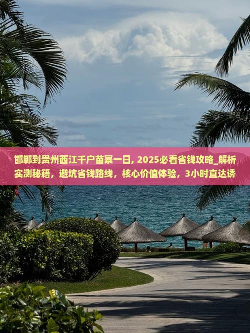 邯郸到贵州西江千户苗寨一日