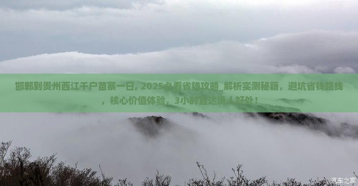 邯郸到贵州西江千户苗寨一日