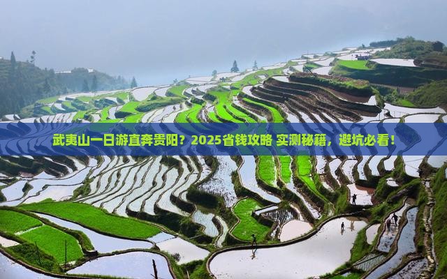 武夷山到贵州贵阳一日 武夷山到贵州贵阳一日