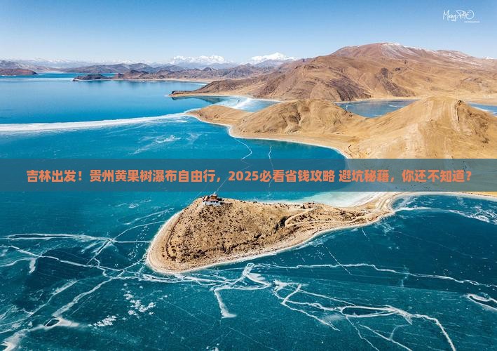 吉林去贵州黄果树瀑布自由团
