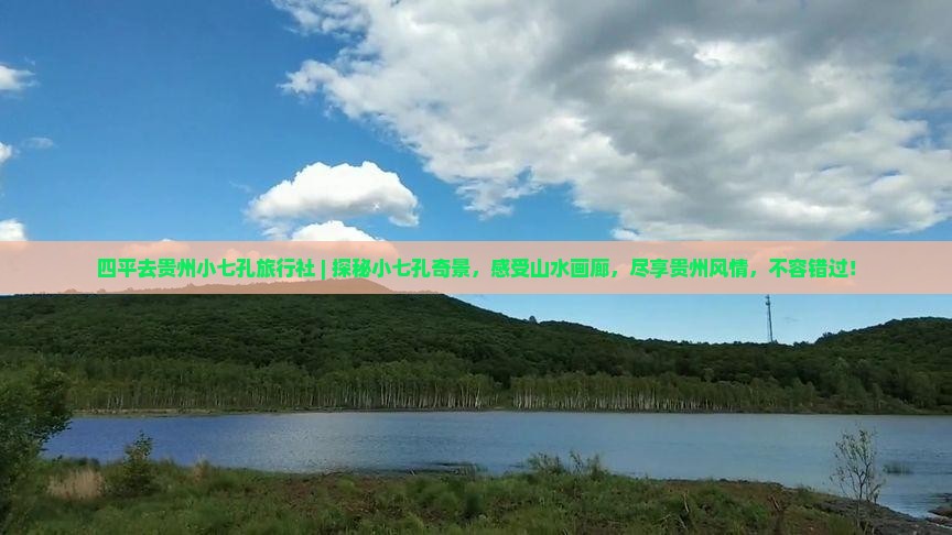 四平去贵州小七孔旅行社