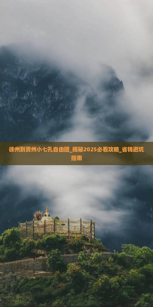 徐州到贵州小七孔自由团
