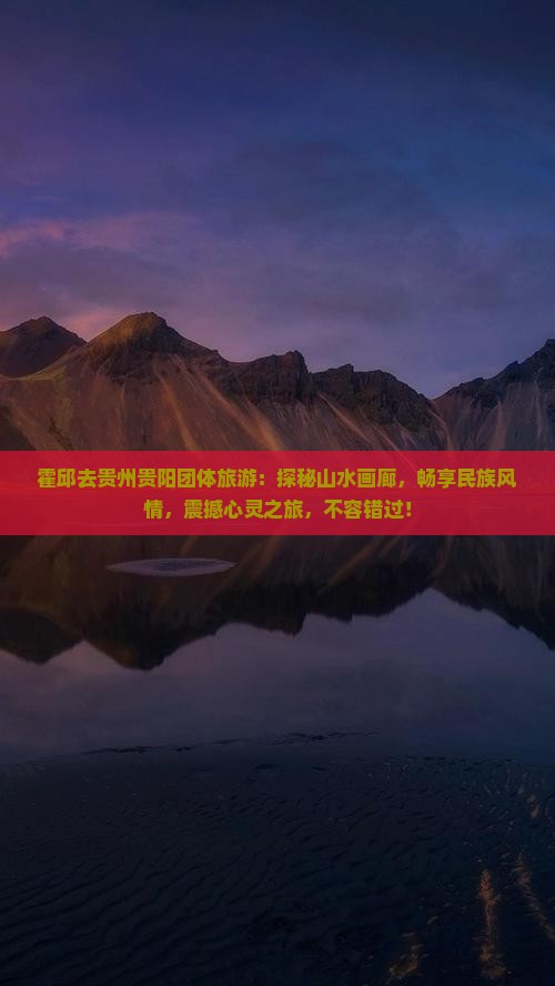 霍邱去贵州贵阳团体旅游