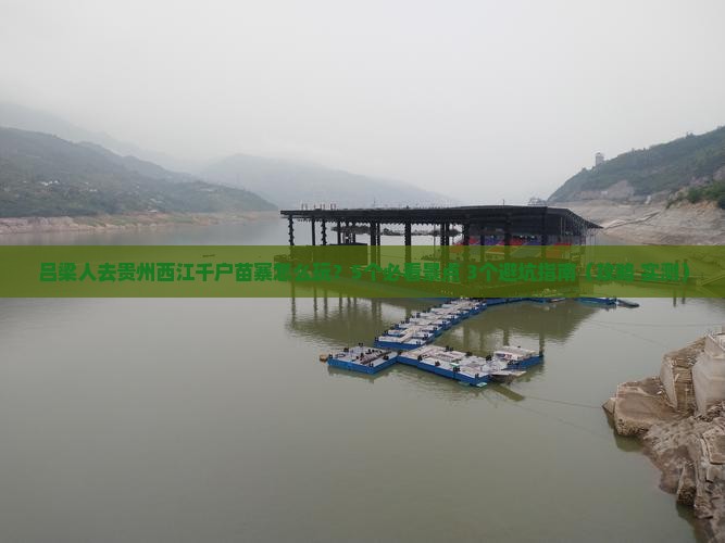 吕梁去贵州西江千户苗寨旅行社