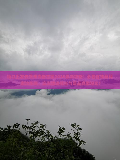 镇江去贵州青岩古镇景点 镇江去贵州青岩古镇景点