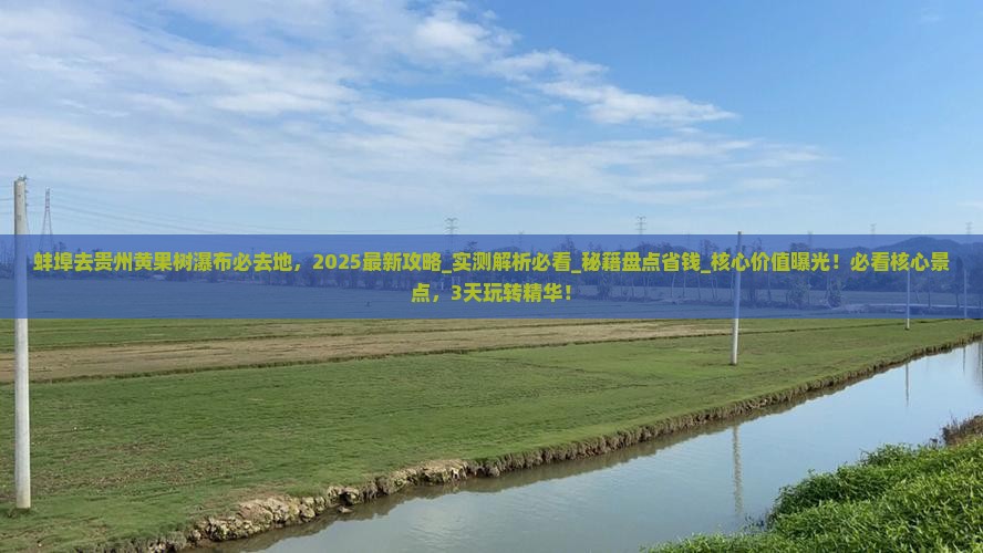 蚌埠去贵州黄果树瀑布必去地 蚌埠去贵州黄果树瀑布必去地