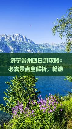 济宁去贵州贵阳四日游