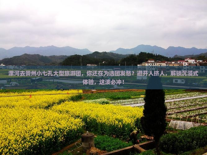 漯河去贵州小七孔大型旅游团