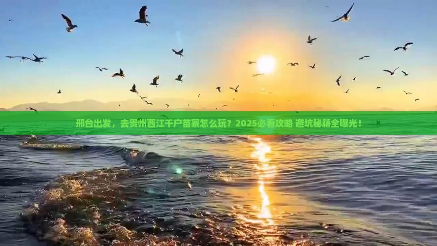 邢台到贵州西江千户苗寨个人游