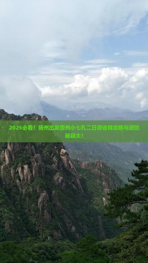 扬州去贵州小七孔二日游