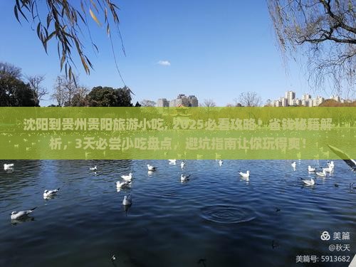 沈阳到贵州贵阳旅游小吃