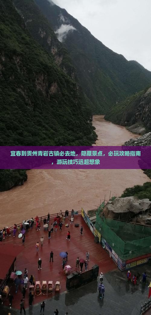 宜春到贵州青岩古镇必去地