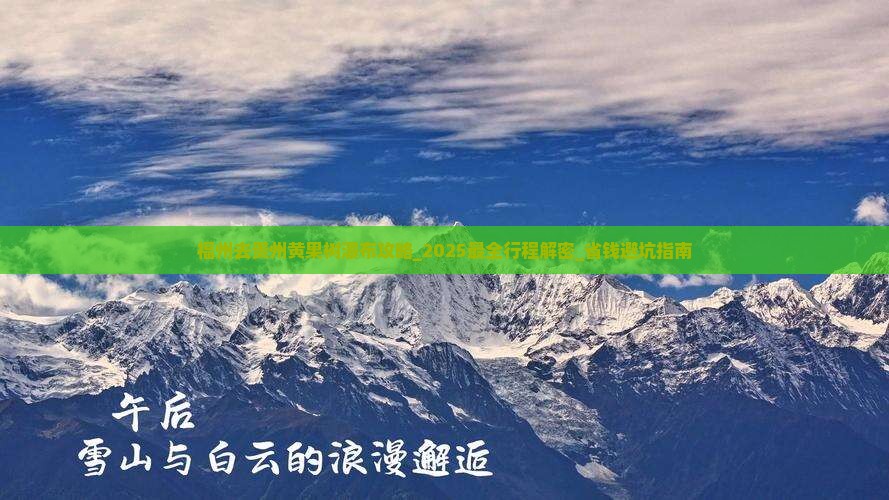 福州去贵州黄果树瀑布攻略