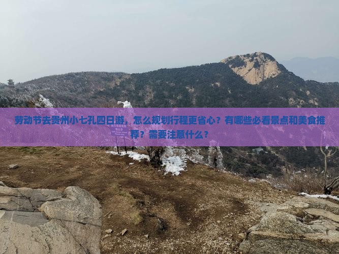 劳动节到贵州小七孔四日游 劳动节到贵州小七孔四日游