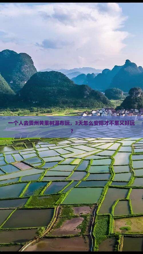 攀枝花去贵州黄果树瀑布个人游