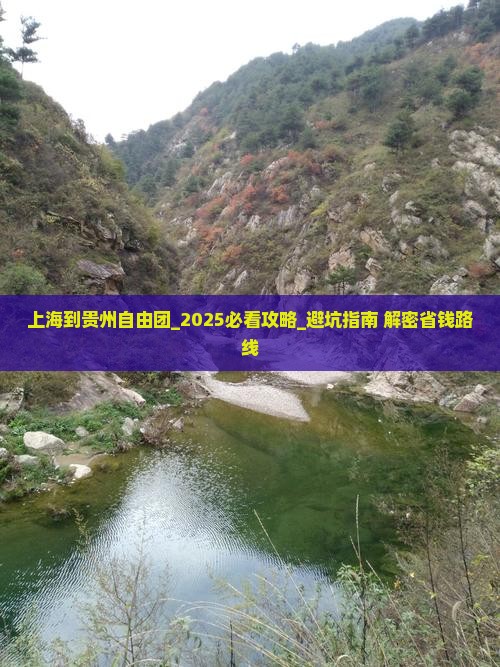 上海到贵州自由团