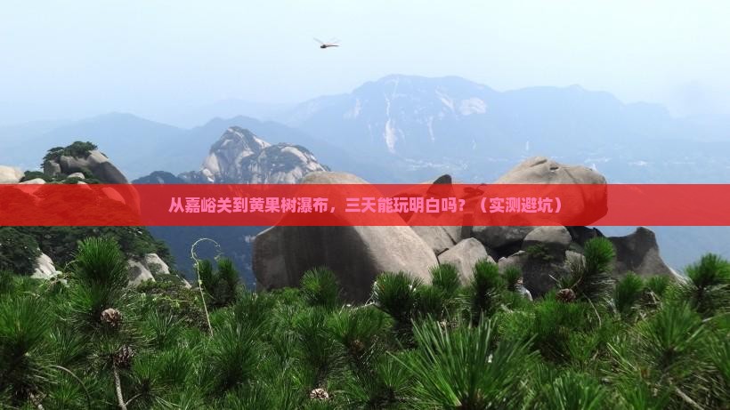 嘉峪关到贵州黄果树瀑布三日游