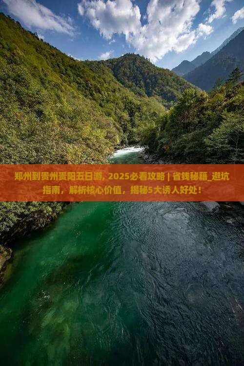 郑州到贵州贵阳五日游