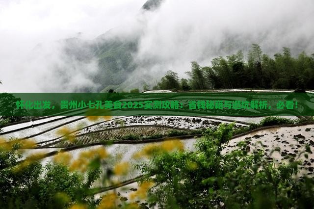 怀化去贵州小七孔旅游小吃