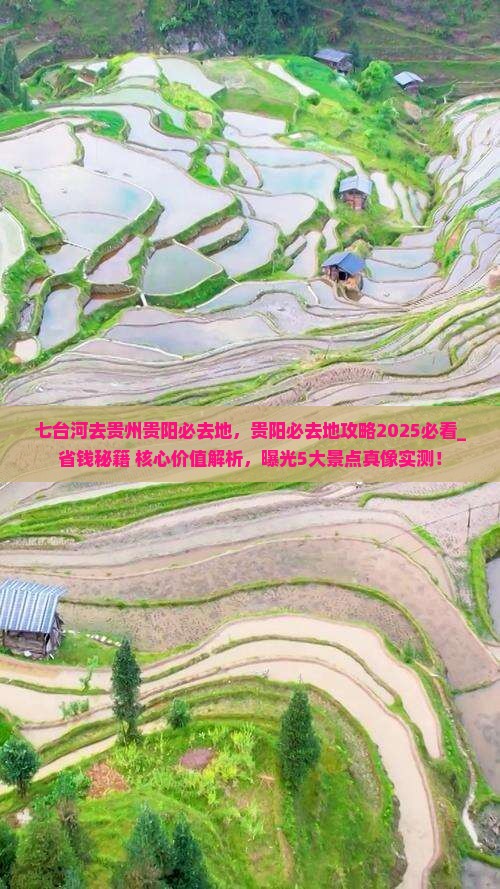 七台河去贵州贵阳必去地